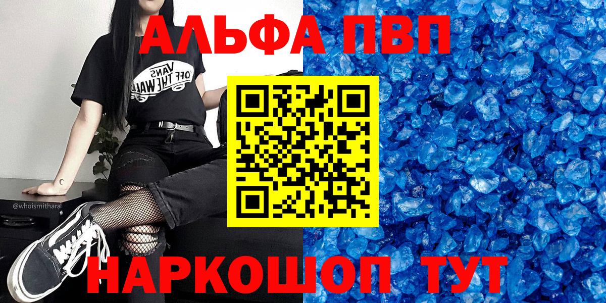 A-PVP кристаллы Усинск