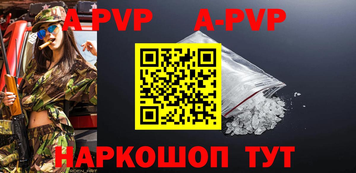 A PVP кристаллы  A PVP Соль  А ПВП СК КРИС  А ПВП  Усинск  Вход с VPN 