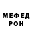 МЕФ 4 MMC Dope Runa