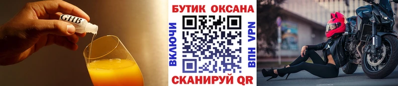 Бутират Butirat Усинск