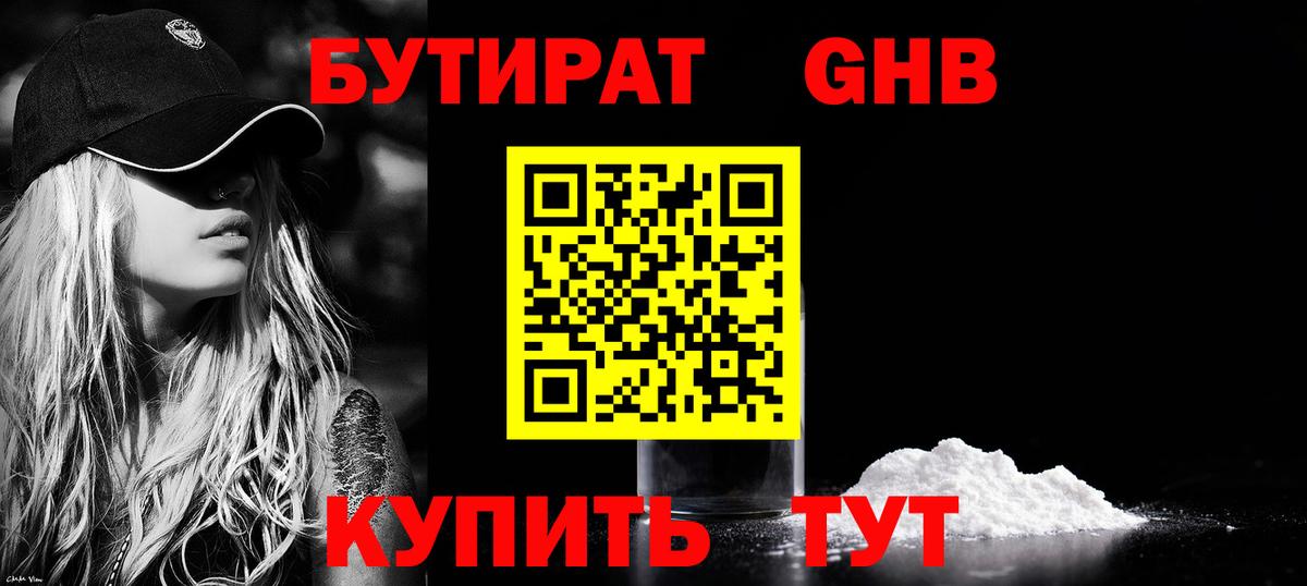 БУТИРАТ оксана  Вход с VPN  Бутират  Усинск 