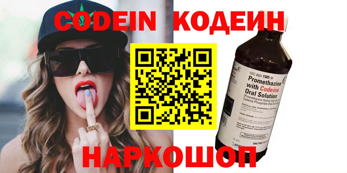 Codein напиток Lean (лин) Усинск
