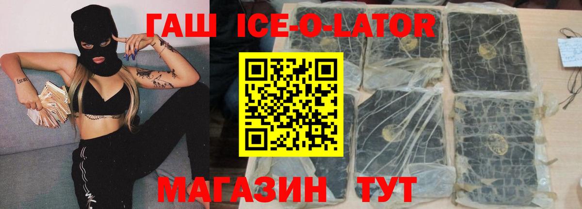 ГАШИШ Изолятор  Гашиш ice o lator  ГАШ  Вход с VPN  Усинск 