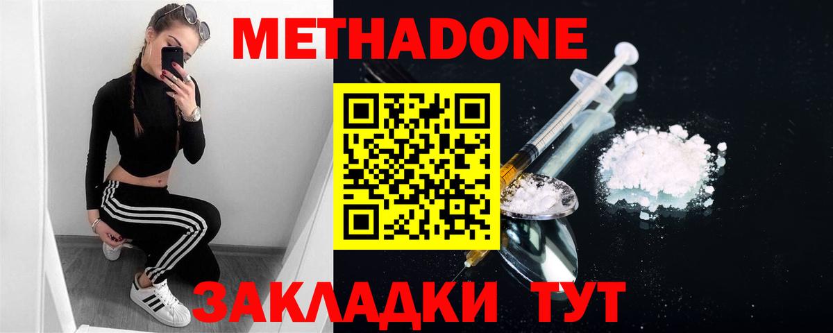 Метадон methadone Усинск